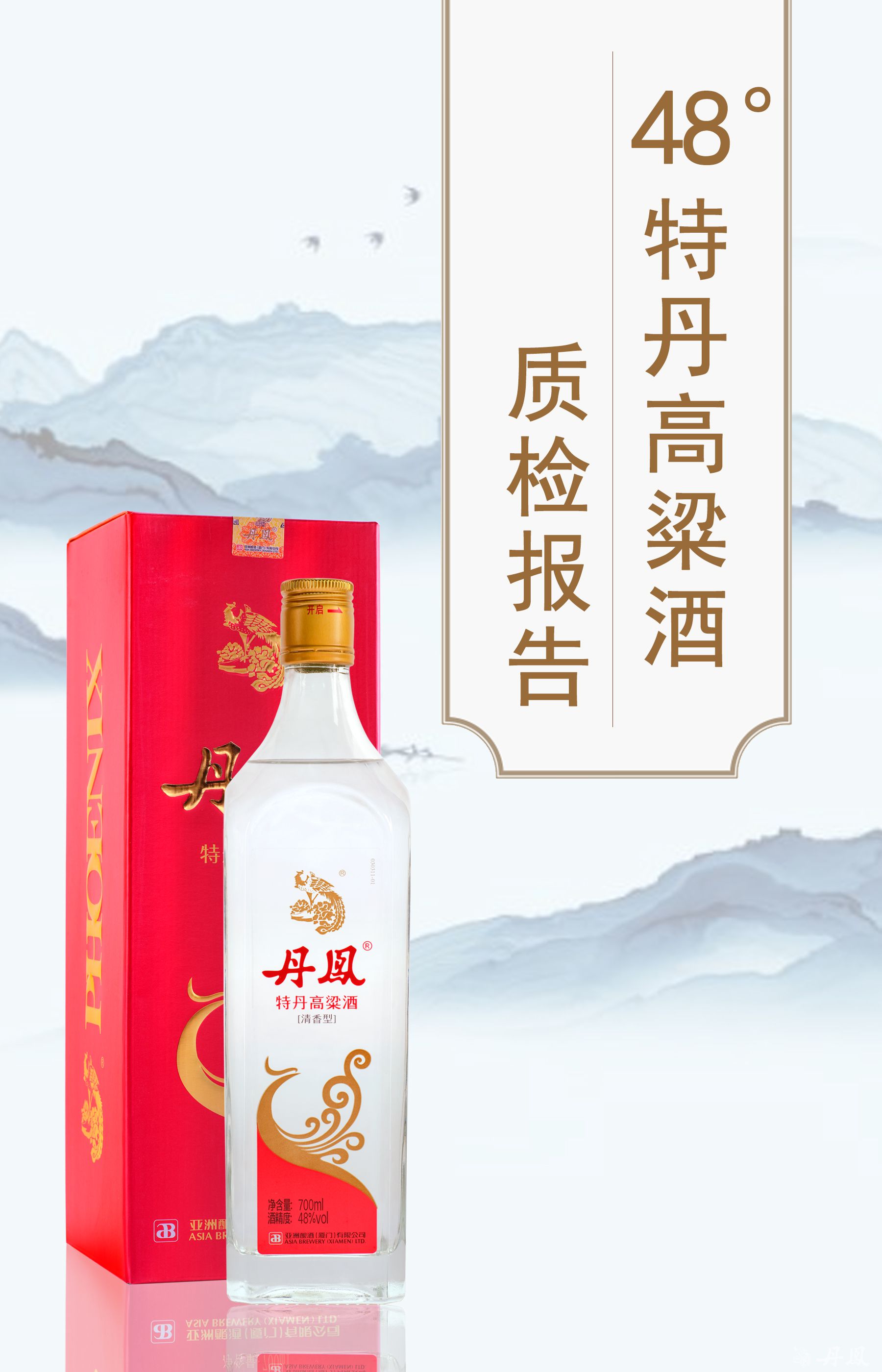 48度特丹高粱酒質(zhì)檢報(bào)告20241115